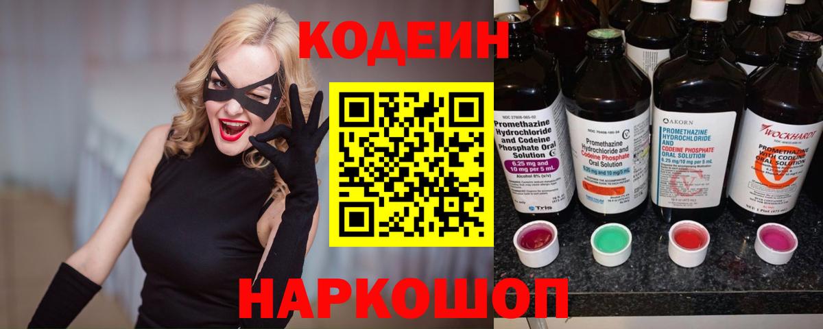 Аргун  Codein напиток Lean (лин)  Кодеиновый сироп Lean Purple Drank  Вход с VPN 