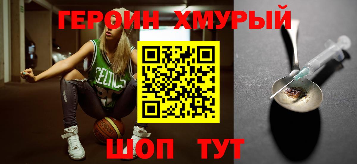 Героин Heroin Аргун